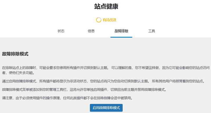 wordpress-enable-troubleshooting-mode-1